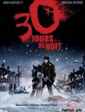30 дней ночи (2007)