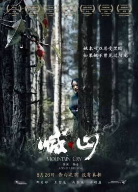 Плач гор (2015)