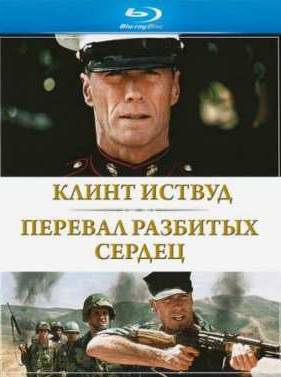 Перевал разбитых сердец (1986)