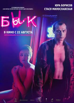 Бык (2019)
