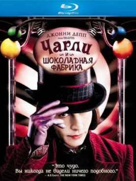 Чарли и шоколадная фабрика (2005)