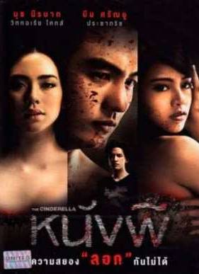 Зoлушка (2011)