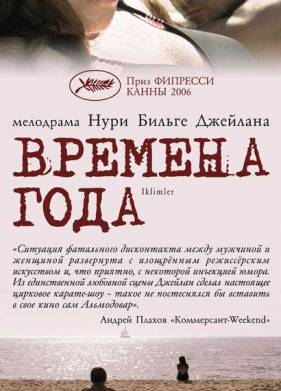 Времена года (2006)