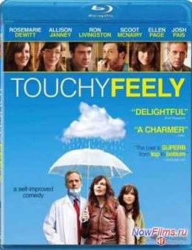Трогательное чувство (2013)