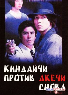 Киндайчи Коске против Акечи Когоро. Снова. SP (2014)