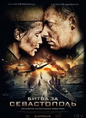 Битва за Севастополь / Незламна / (Фильм о фильме) (2015)