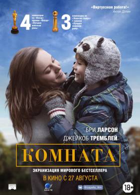 Комната (2015)