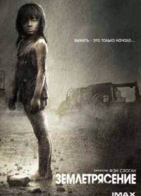 Таншаньское землетрясение (2010)