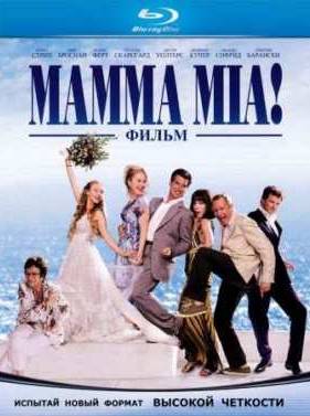 Мамма Мия! (2008)