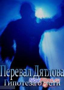 Discovery. Перевал Дятлова: гипотеза о йети (2014)