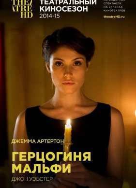 Герцогиня Мальфи (2014)