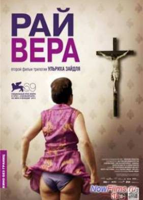 Рай: Вера (2012)