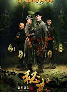 Тайна (2014)