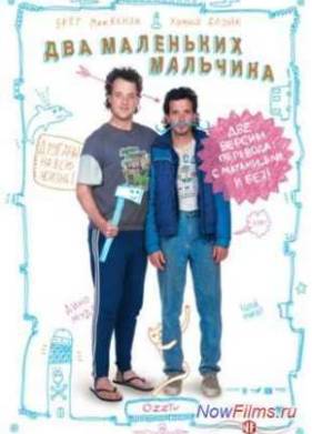 Два Маленьких Мальчика (2012)