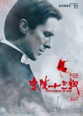 Цветы войны (2011)