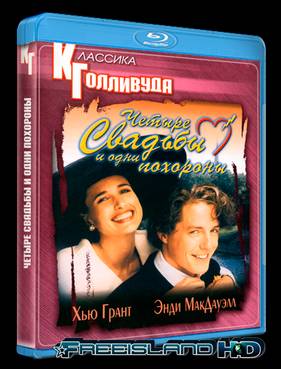 Четыре свадьбы и одни похороны (1994)