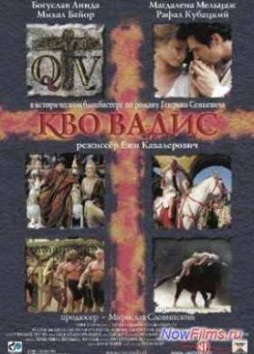 Кво Вадис (2001)