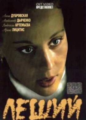 Леший (2007)