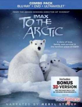 Смотреть Арктика 3D (2012)
