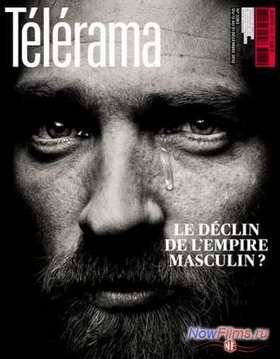 Закат мужской империи (2013)
