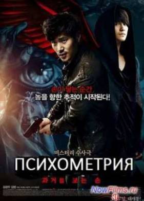 Психометрия (2013)