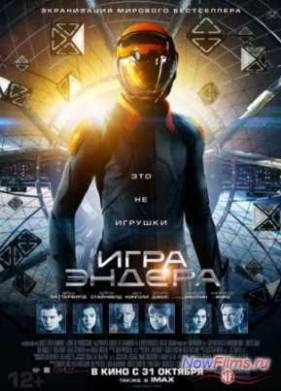 Игра Эндера (2013)