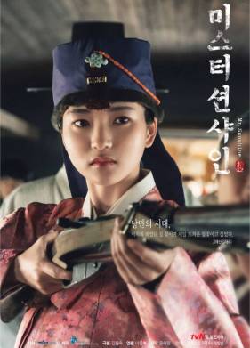 Мистер Солнечный Свет (2018)