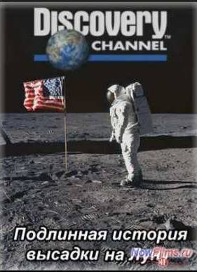 Discovery. Подлинная история высадки на Луну (Правда о полетах на Луну) (2003)