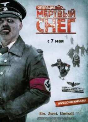 Операция Мёртвый снег (2009)