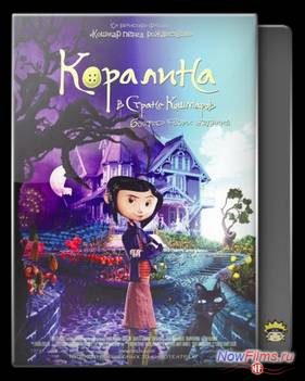 Коралина в Cтране Кошмаров (2009)