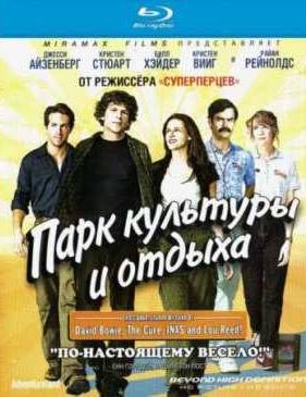 Парк культуры и отдыха (2009)