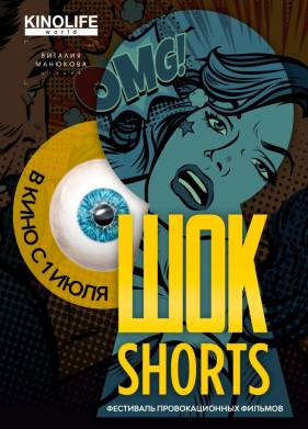  Shorts 2 (2019)