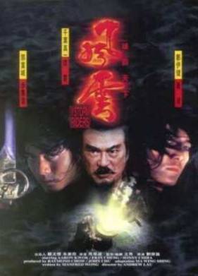Властелины стихий (1998)