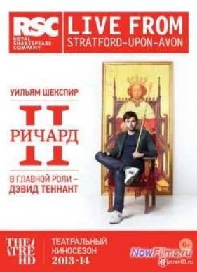 Ричард II (2013)