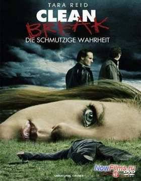 Неестественный повод (2008)