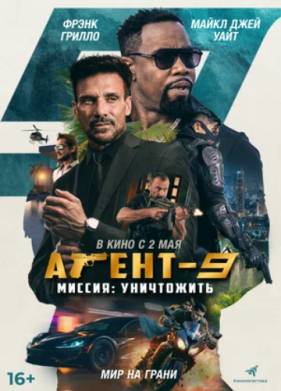 -9 (2023)
