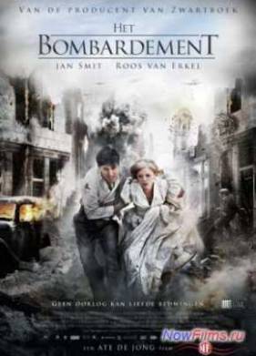 Бомбёжка (2013)