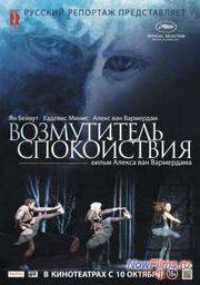 Возмутитель спокойствия (2013)