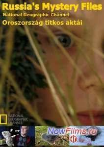 National Geographic. Российские секретные материалы (2014)
