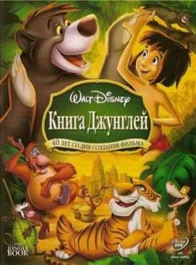 Книга Джунглей (1967)