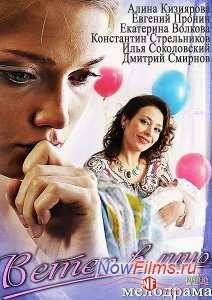 Ветер в лицо (2014)