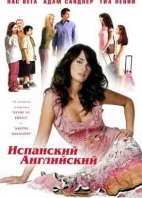Испанский английский (2004)