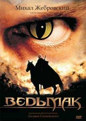 Ведьмак (2002)