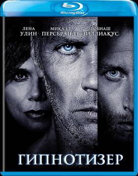 Гипнотизер (2012)
