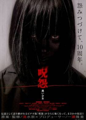 Проклятие: Девочка в черном (2009)