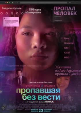 Пропавшая без вести (2023)