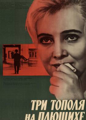Три тополя на Плющихе (1968)