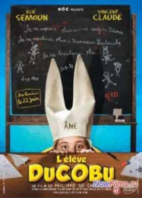 Ученик Дюкобю (2011)