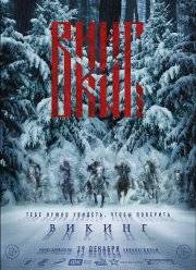 Викинг (2016)