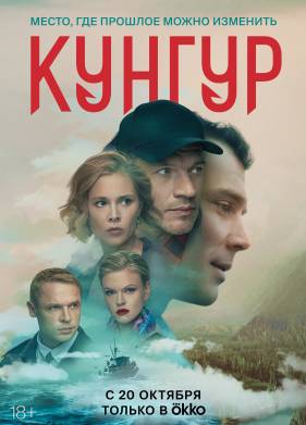 Кунгур (2022)